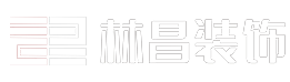 林昌装饰官网-江西林昌建筑装饰工程有限公司（林昌装饰）是南昌本土一站式装饰全案服务商，深耕江西工装家装13年，主营办公、展厅、会所、餐饮、酒店、医疗、大宅，家装等空间装修设计施工，服务江西2000+客户，自有施工团队不转包，终身售后维保。南昌装修公司_江西工装家装_林昌装饰